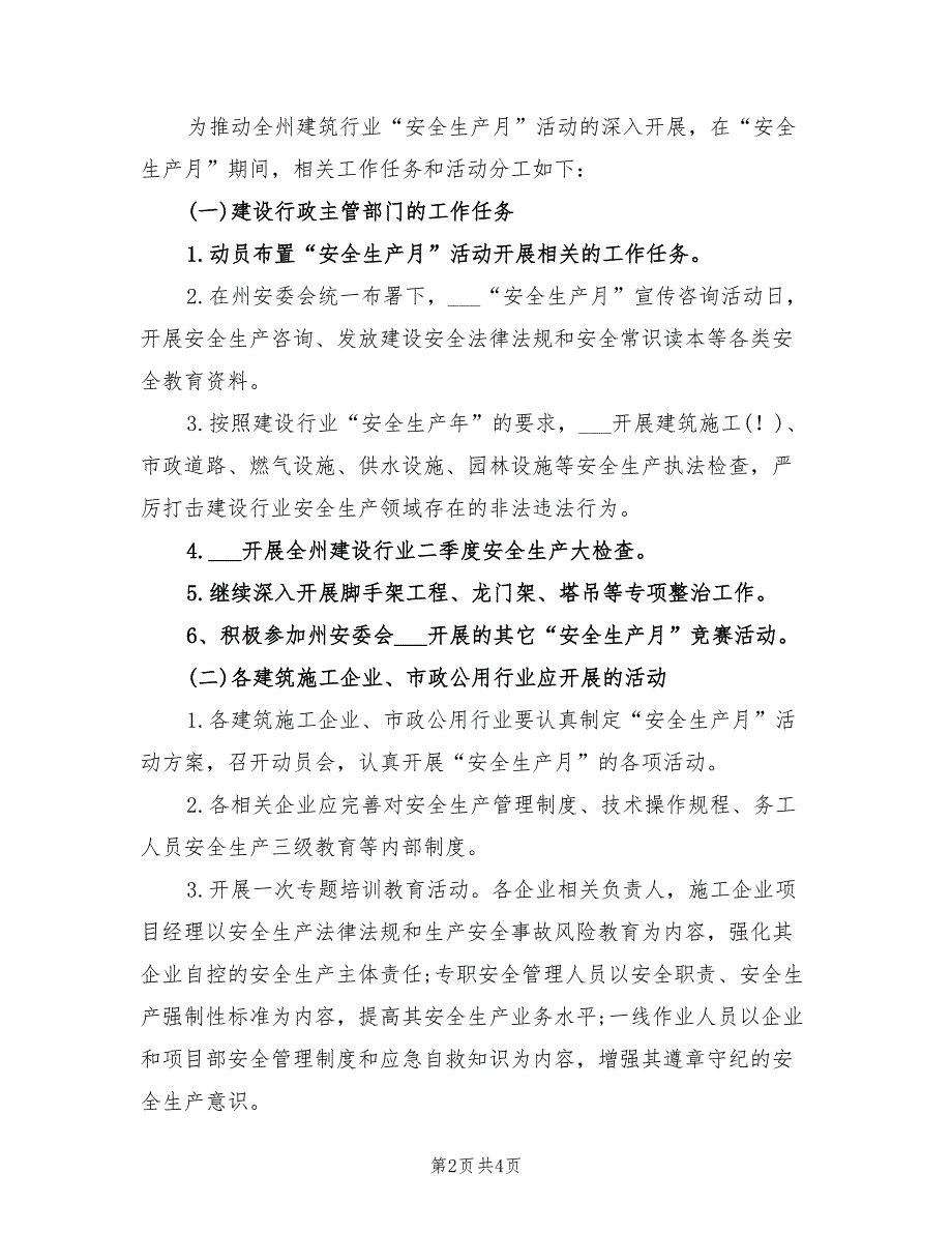 2022年建设行业安全生产月活动方案.doc_第2页