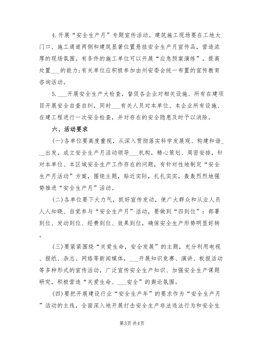 2022年建设行业安全生产月活动方案.doc_第3页