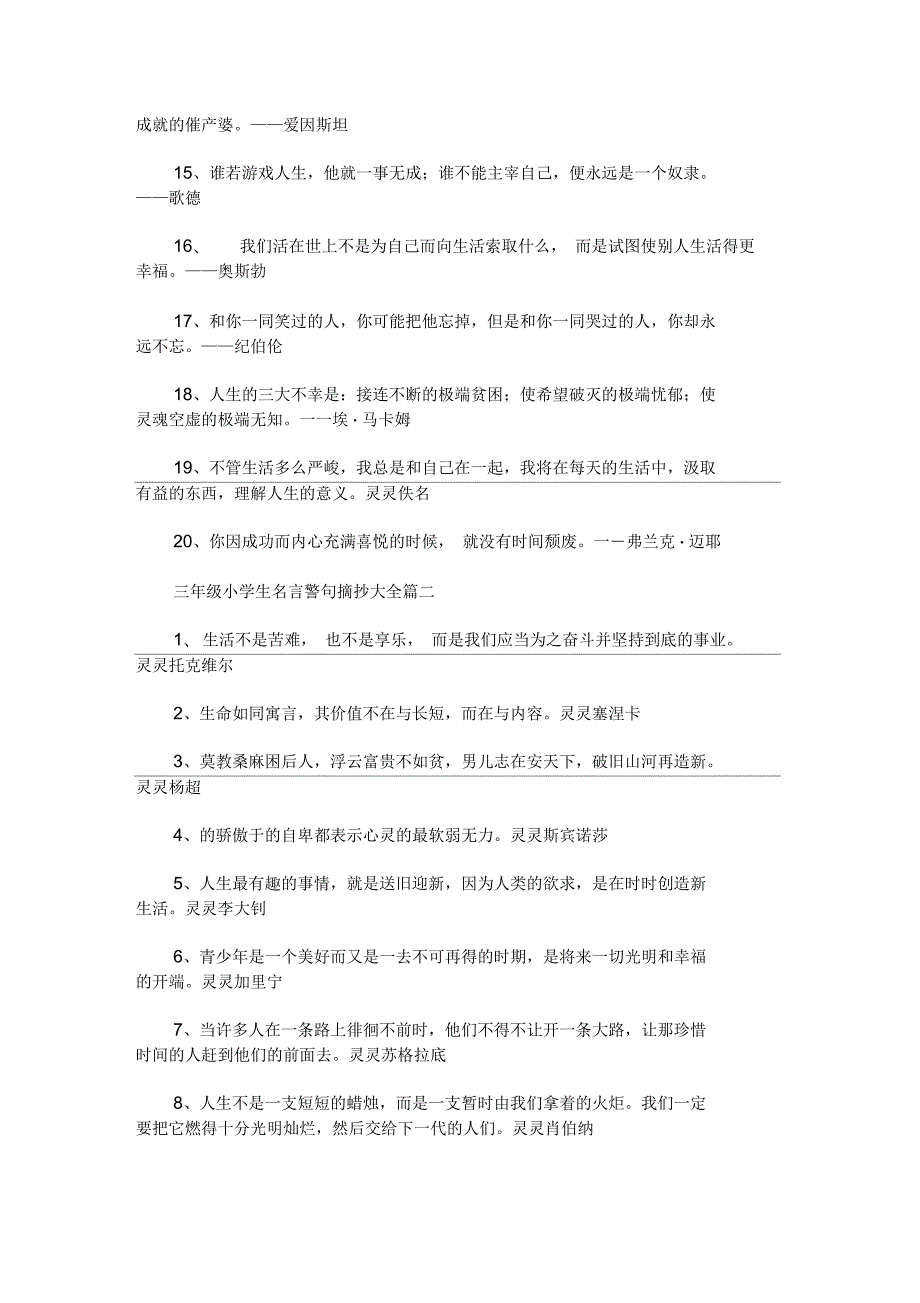 三年级小学生名言警句摘抄大全最新.docx_第2页