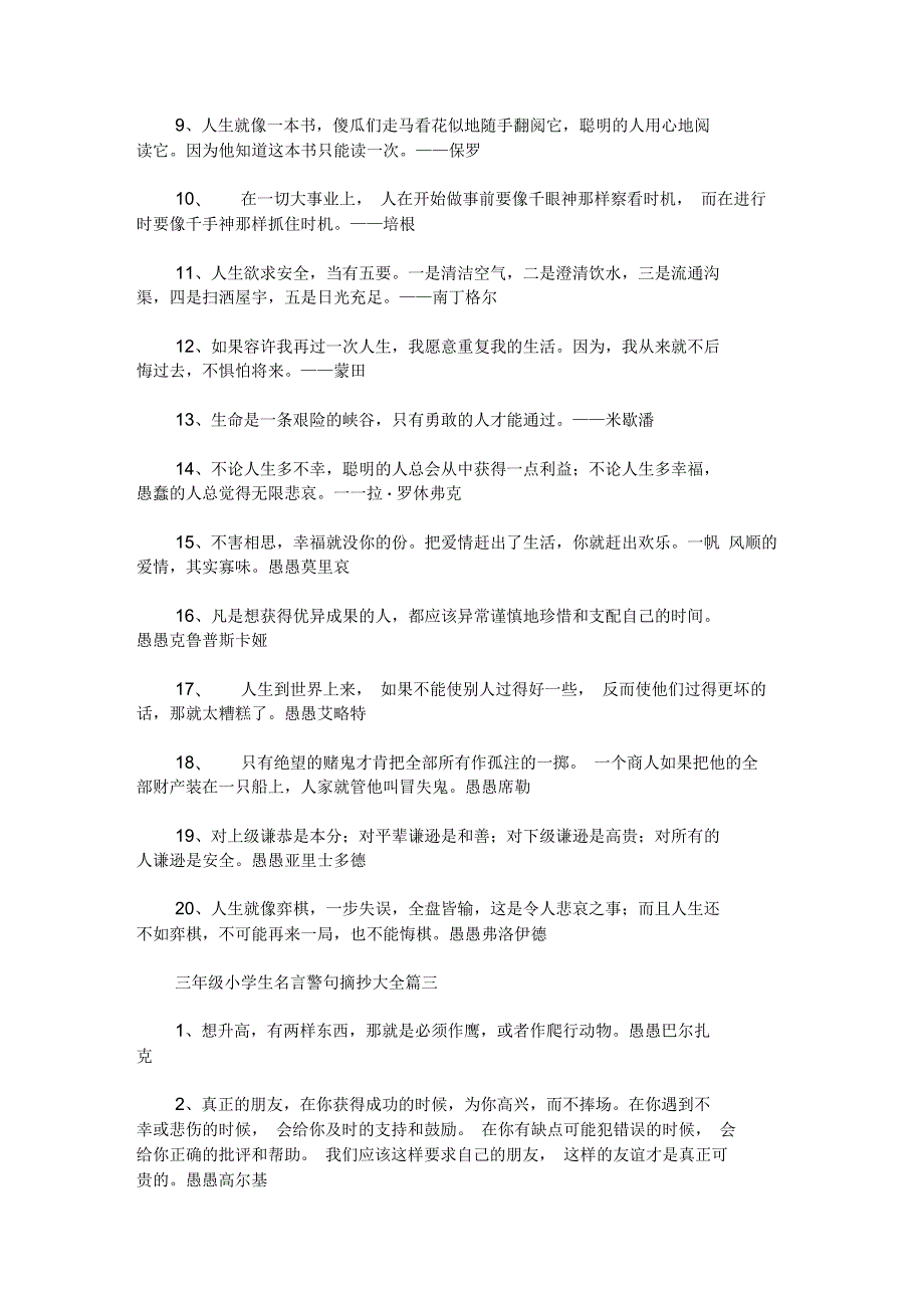 三年级小学生名言警句摘抄大全最新.docx_第3页