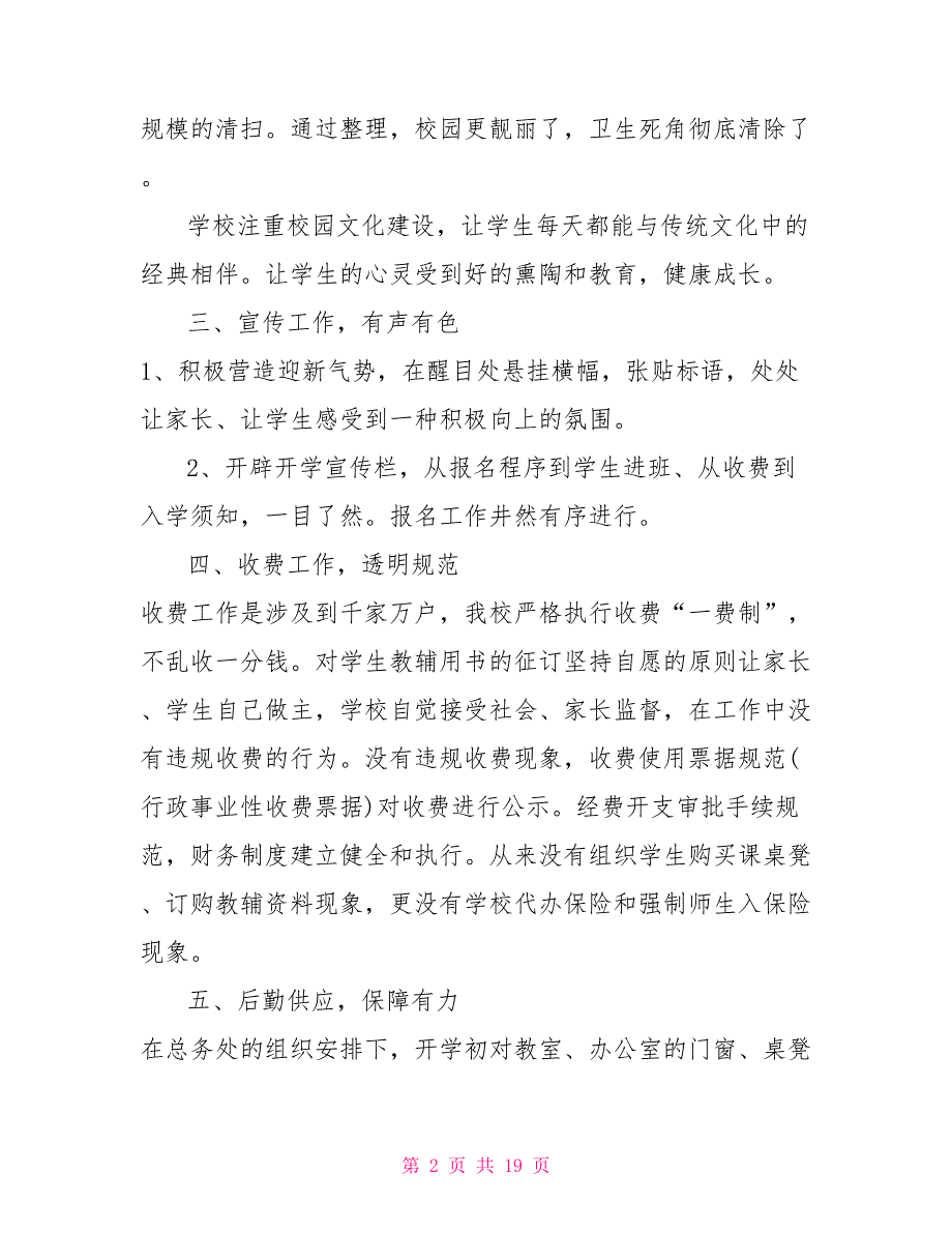 2022经典春季开学工作报告范文5篇.doc_第2页