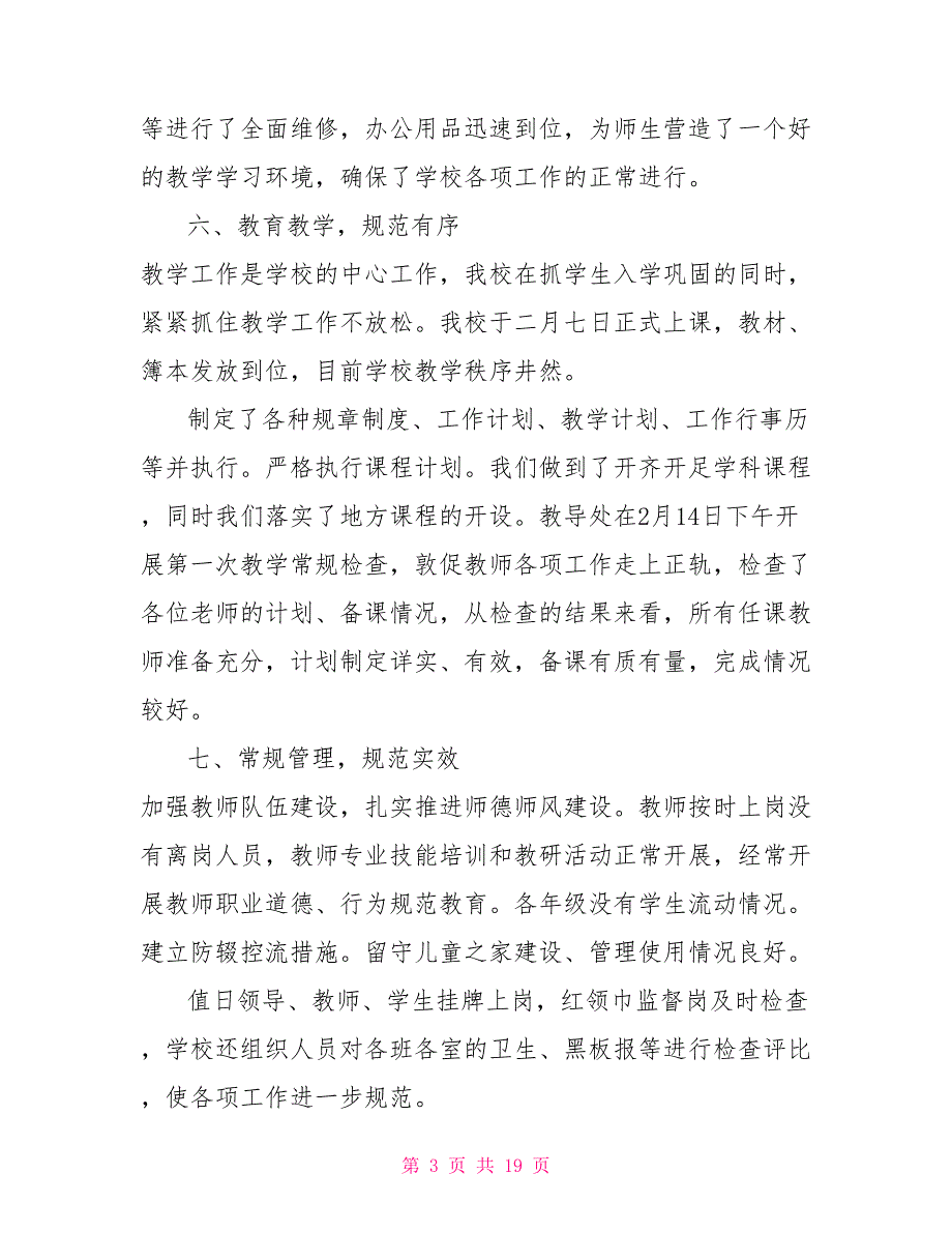 2022经典春季开学工作报告范文5篇.doc_第3页