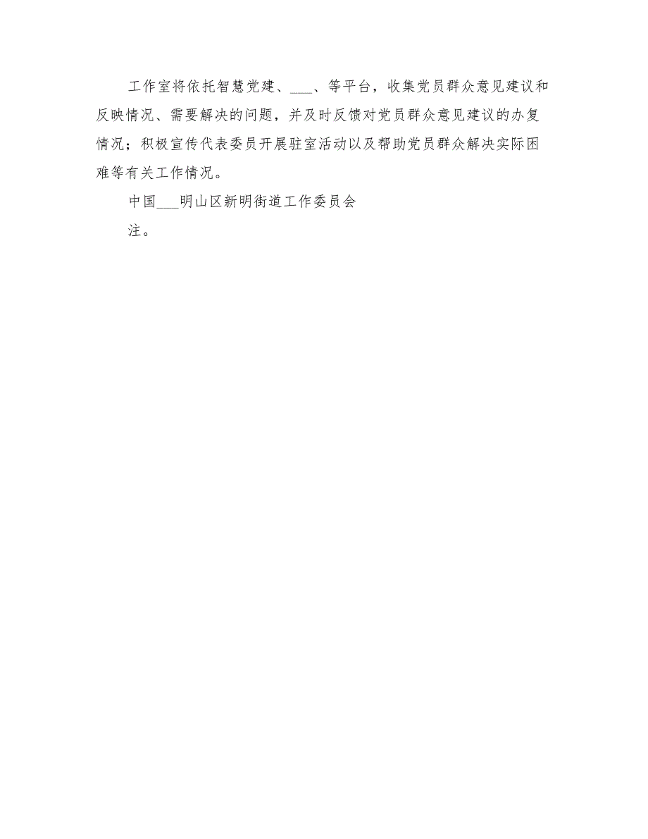 2022年街道两代表一委员网上工作室工作方案.doc_第2页