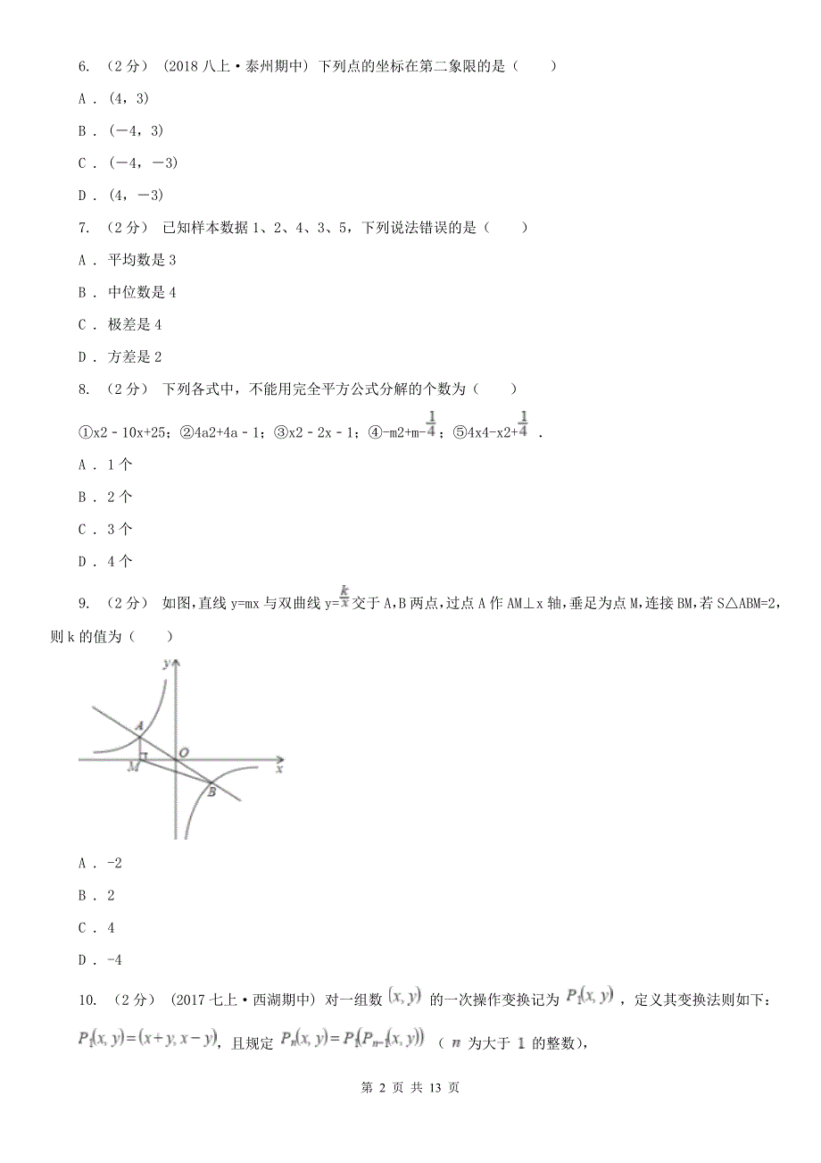 上海市2021年中考数学试卷B卷.doc_第2页
