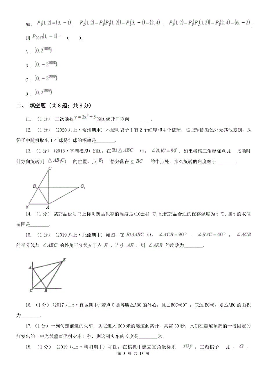 上海市2021年中考数学试卷B卷.doc_第3页