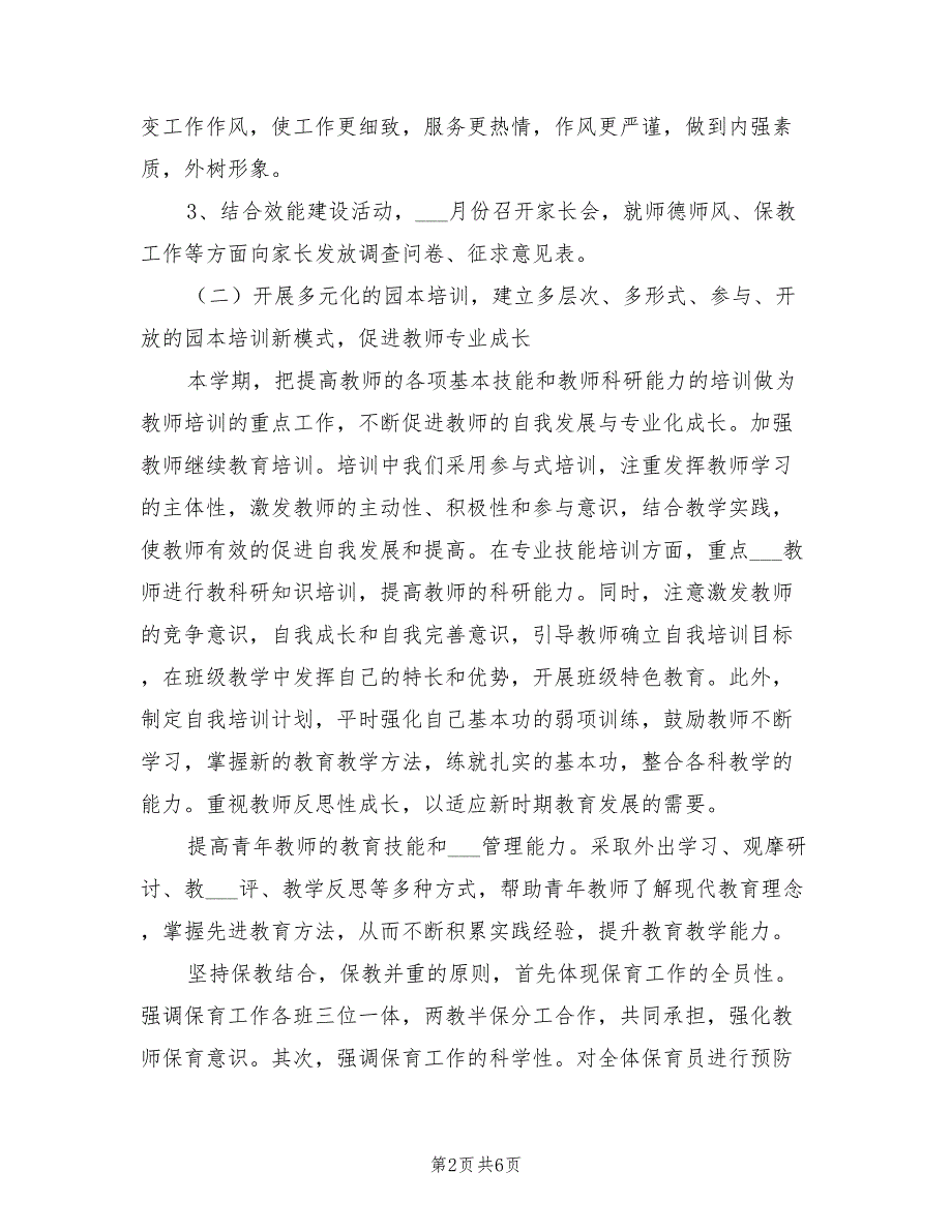 2021年幼儿园工作指导思想及计划.doc_第2页