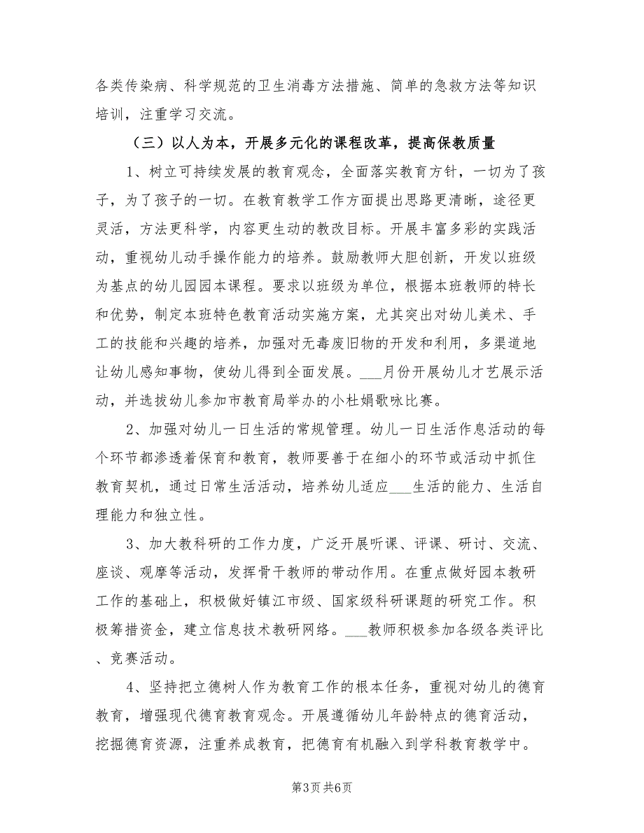 2021年幼儿园工作指导思想及计划.doc_第3页