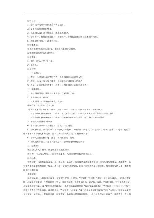 雪人不见了PPT课件教案图片完整参考教案.docx