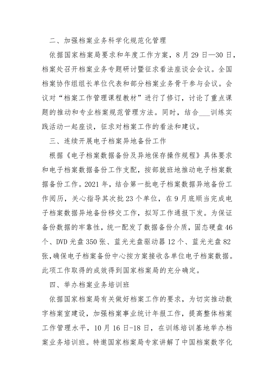 2021档案工作总结_.docx_第2页