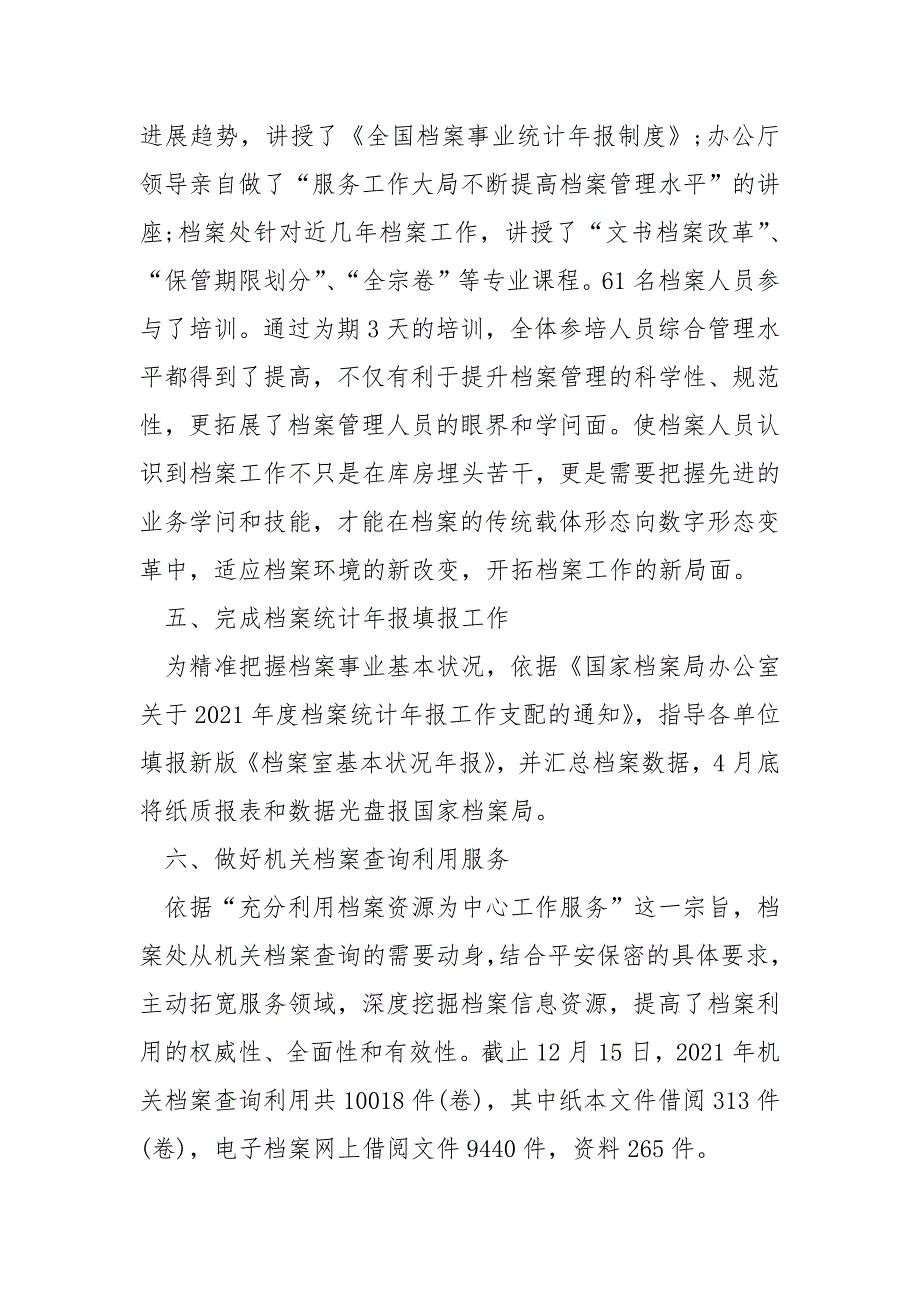 2021档案工作总结_.docx_第3页
