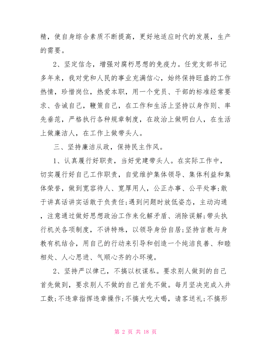 2021铁路班组党支部书记述职报告.doc_第2页