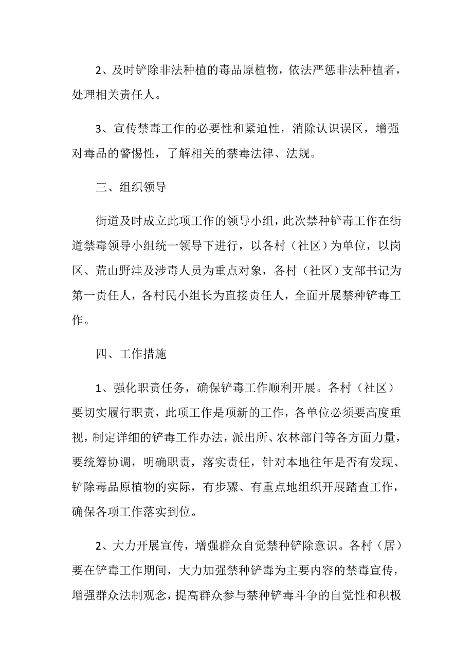 20XX年街道禁种铲毒工作方案.doc_第2页
