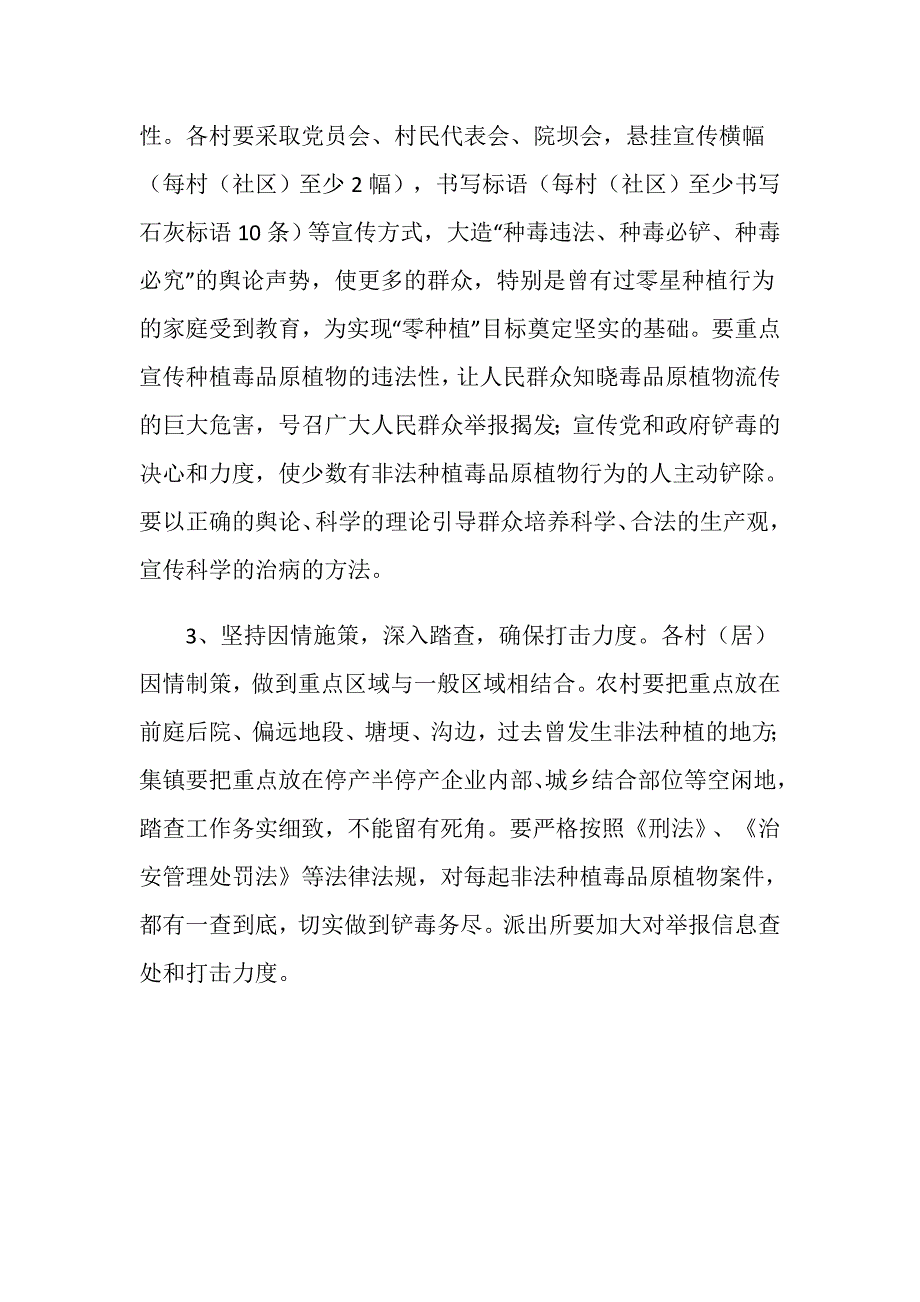 20XX年街道禁种铲毒工作方案.doc_第3页
