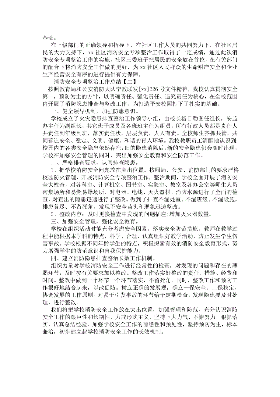 2021年消防安全专项整治工作总结.doc_第2页