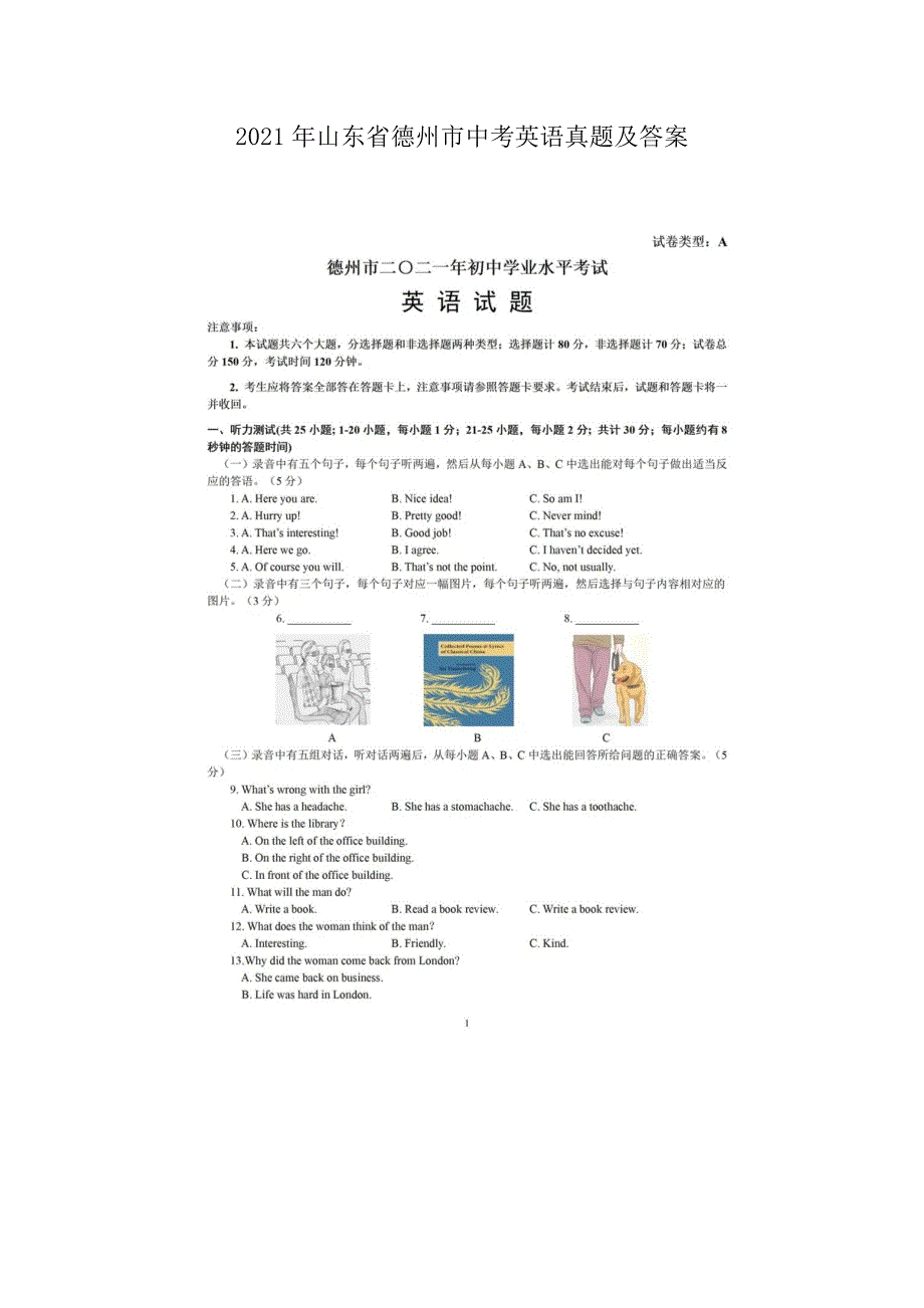 2021年山东省德州市中考英语真题及答案.doc_第1页