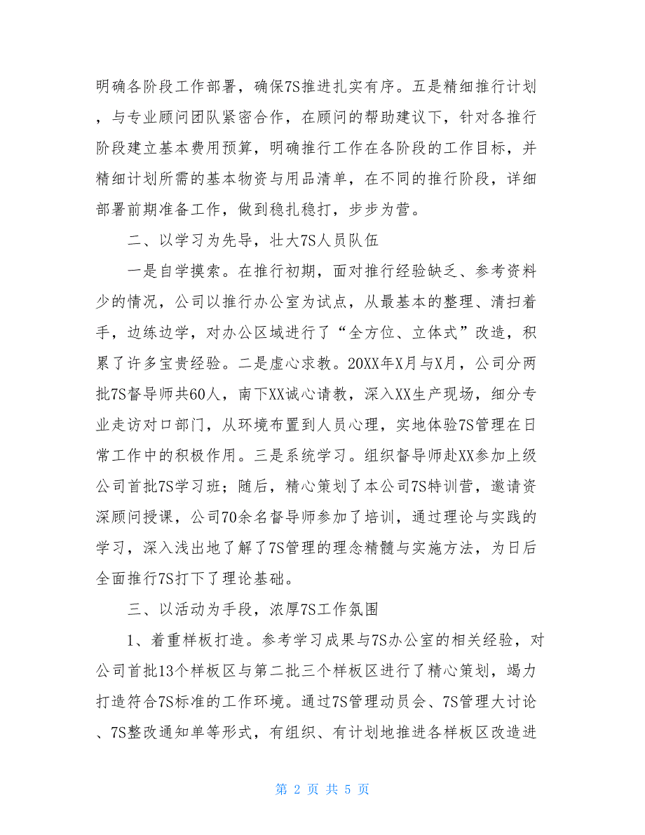 XX公司7S管理推行总结报告.doc_第2页
