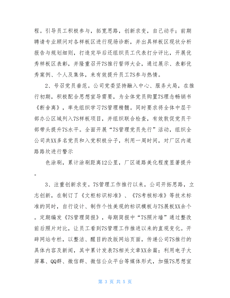 XX公司7S管理推行总结报告.doc_第3页