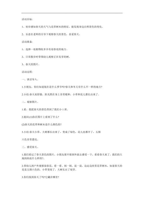 小班科学活动《天来了》PPT课件教案参考教案.docx