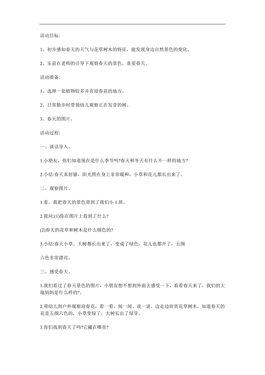 小班科学活动《天来了》PPT课件教案参考教案.docx_第1页