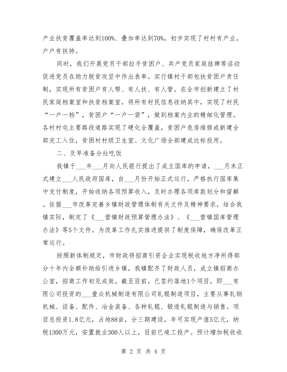 2021年镇乡村振兴汇报材料.doc_第2页
