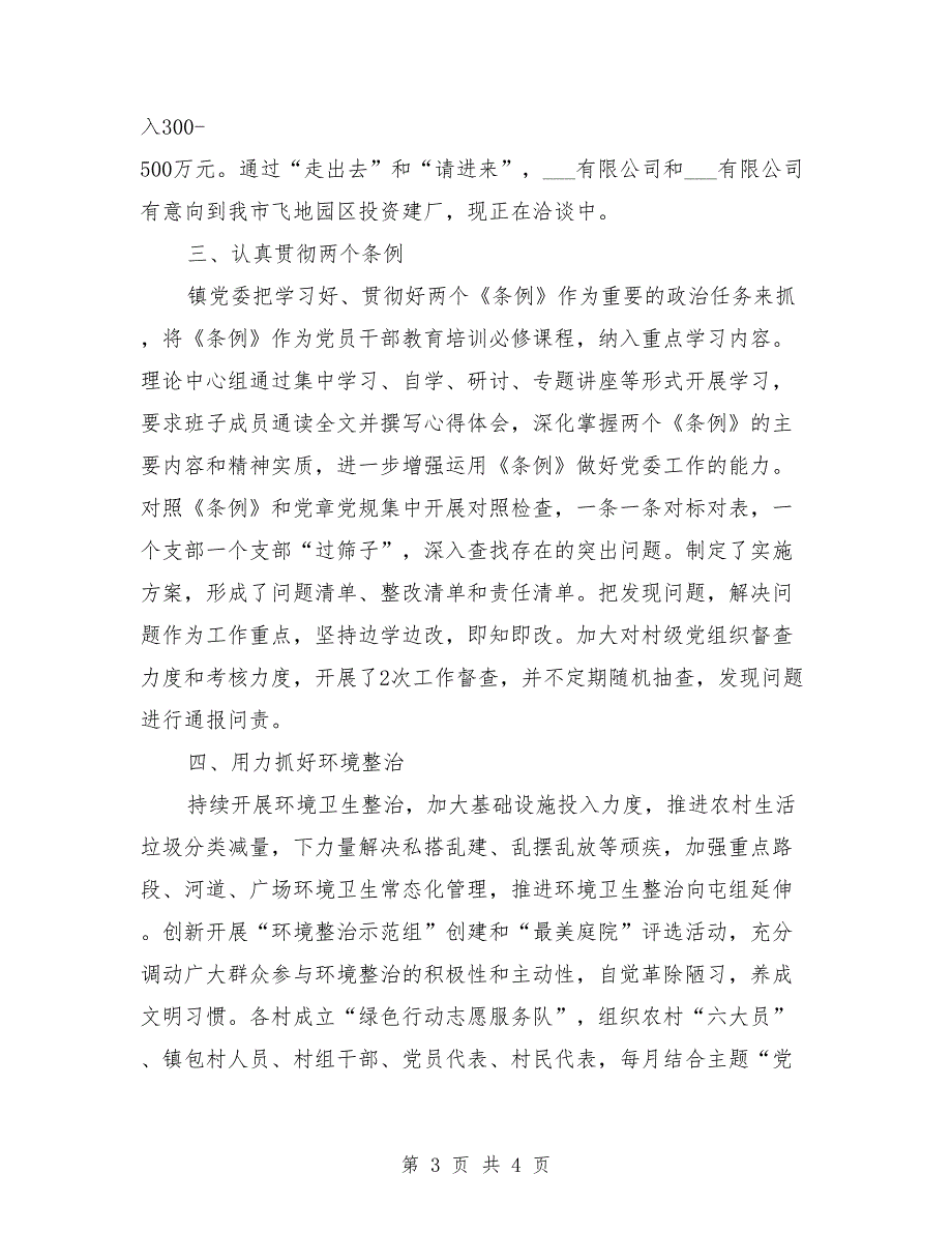 2021年镇乡村振兴汇报材料.doc_第3页