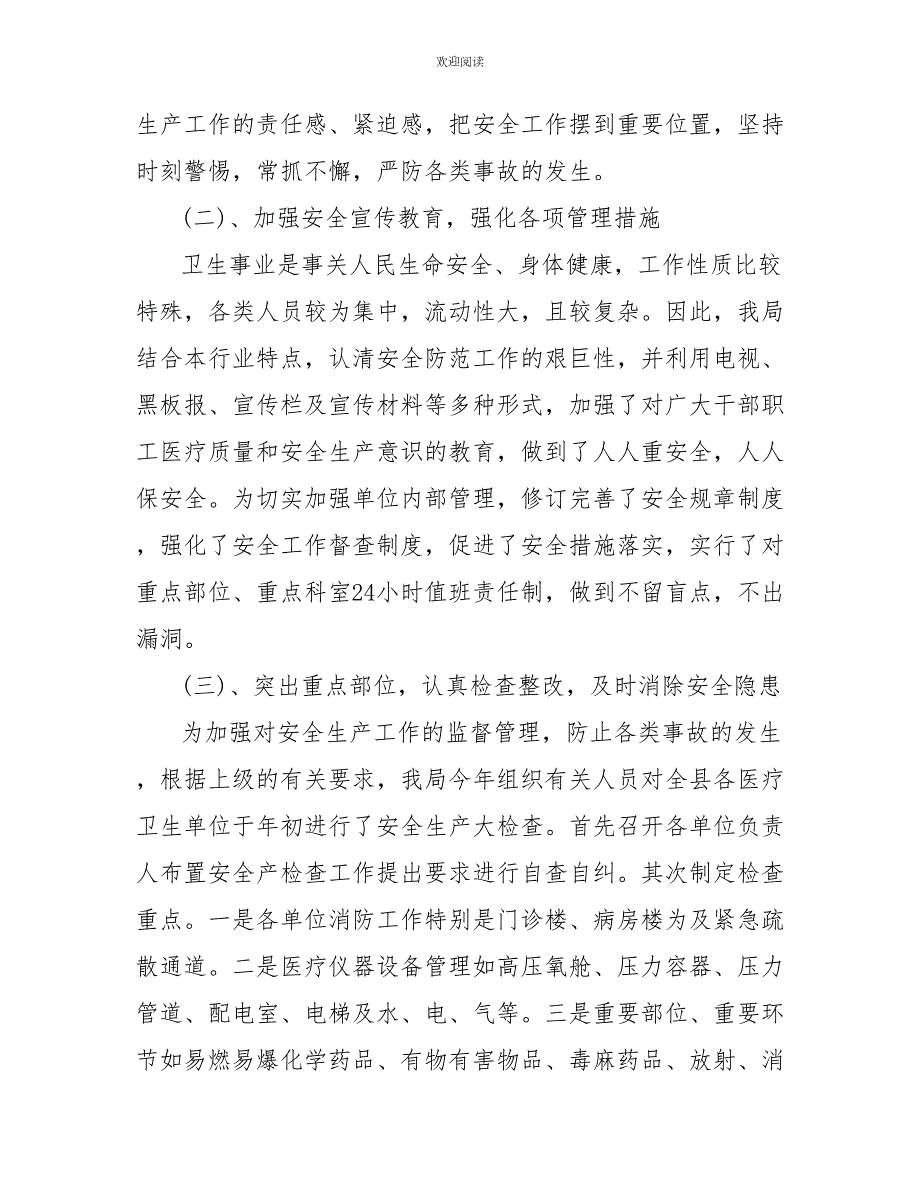 2022县卫生局近期安全生产工作情况汇报.doc_第2页