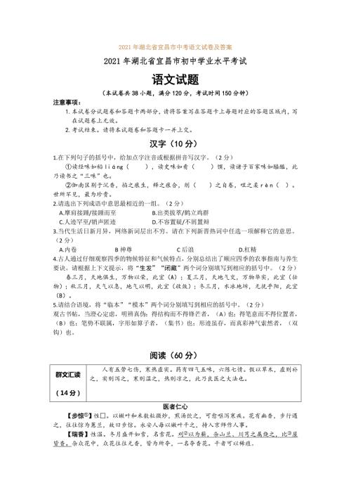 2021年湖北省宜昌市中考语文真题含答案.docx