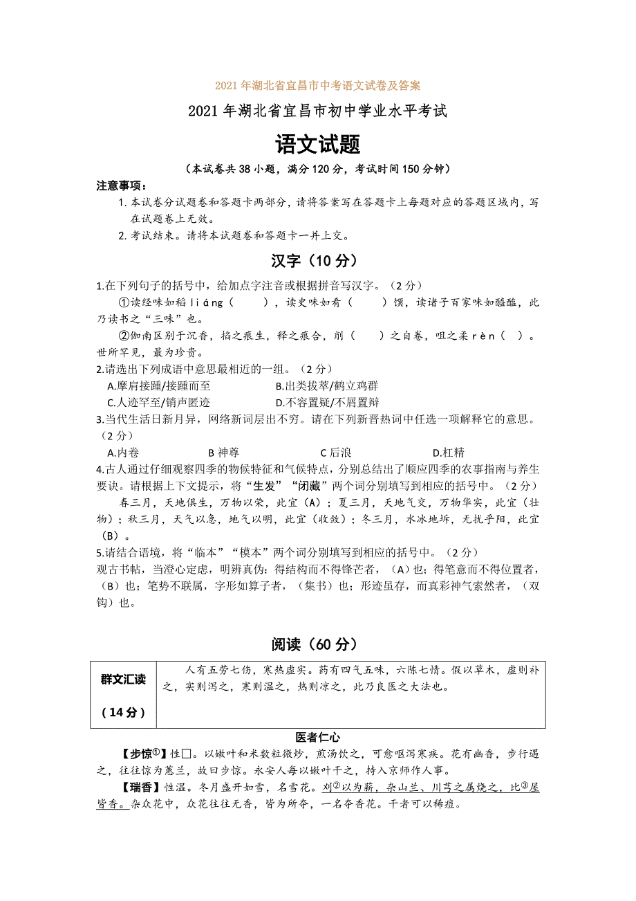 2021年湖北省宜昌市中考语文真题含答案.docx_第1页