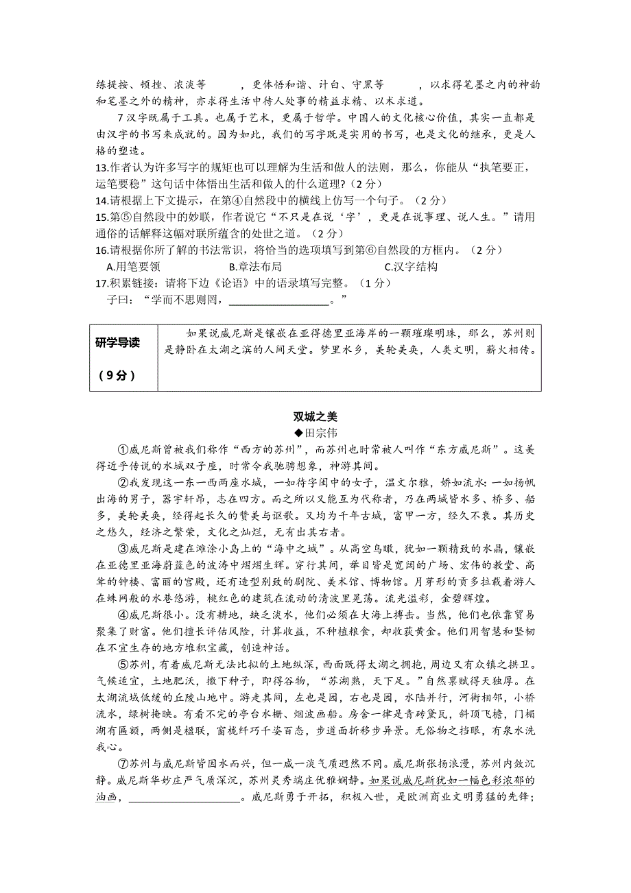 2021年湖北省宜昌市中考语文真题含答案.docx_第3页