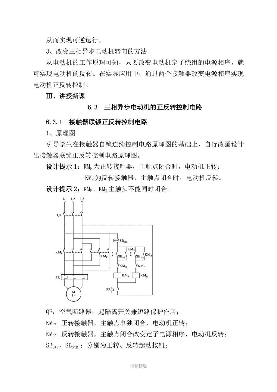 三相异步电动机的正反转控制电路公开课教案.doc_第3页