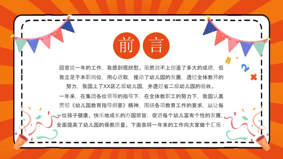 2022幼儿园年终总结PPT课件带内容.pptx_第2页