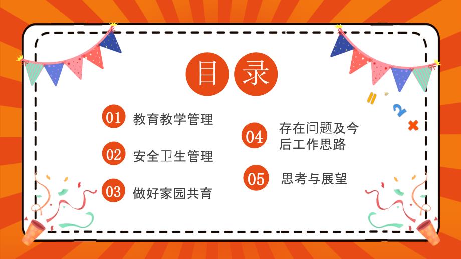2022幼儿园年终总结PPT课件带内容.pptx_第3页