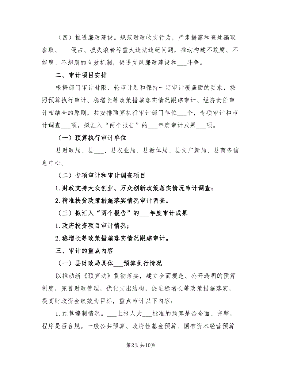 2021年县级预算执行及财政收支审计方案.doc_第2页