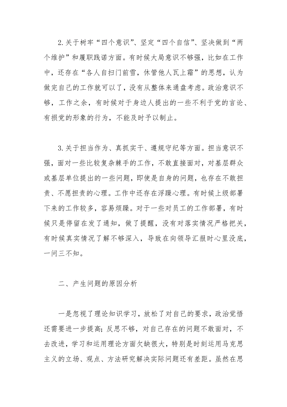 2021年政法队伍教育整顿对照检查材料.docx_第2页