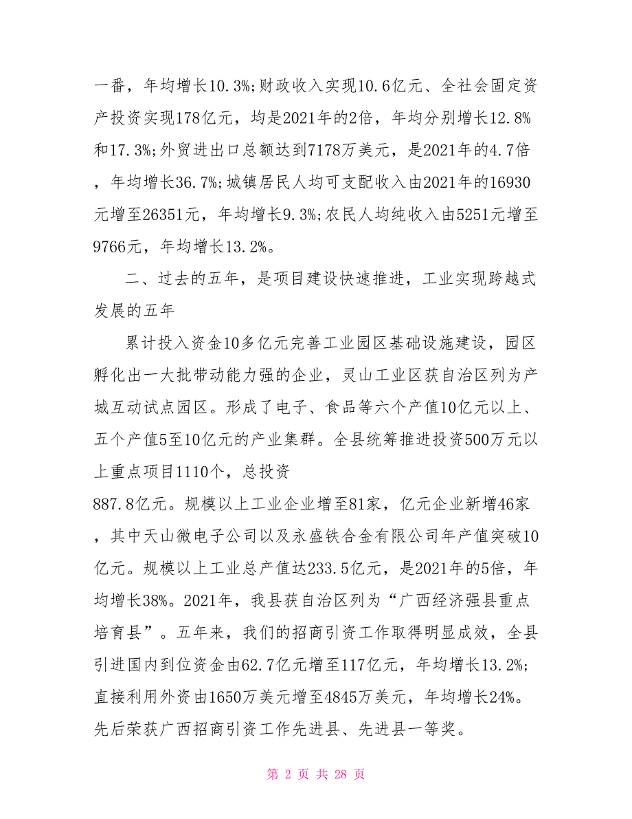 2021年灵山县政府工作报告.doc_第2页