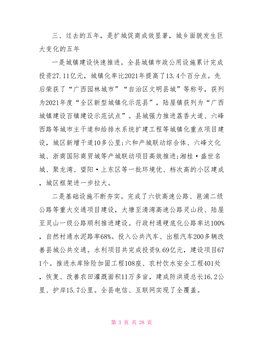 2021年灵山县政府工作报告.doc_第3页