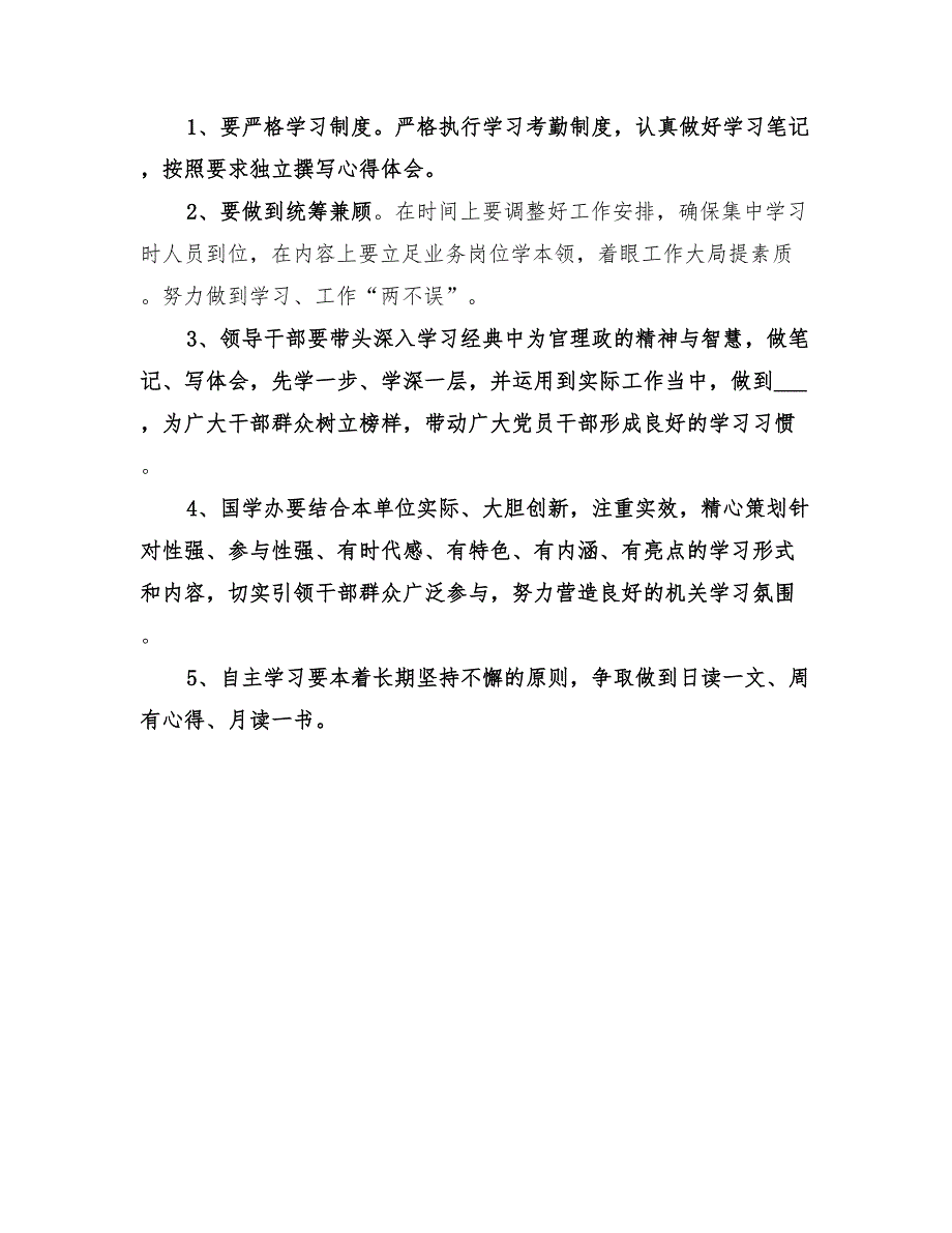 2022年局机关学习计划.doc_第2页