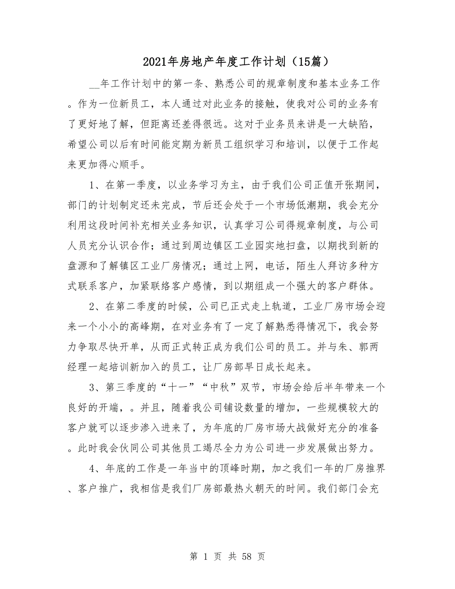 2021年房地产年度工作计划15篇.doc_第1页