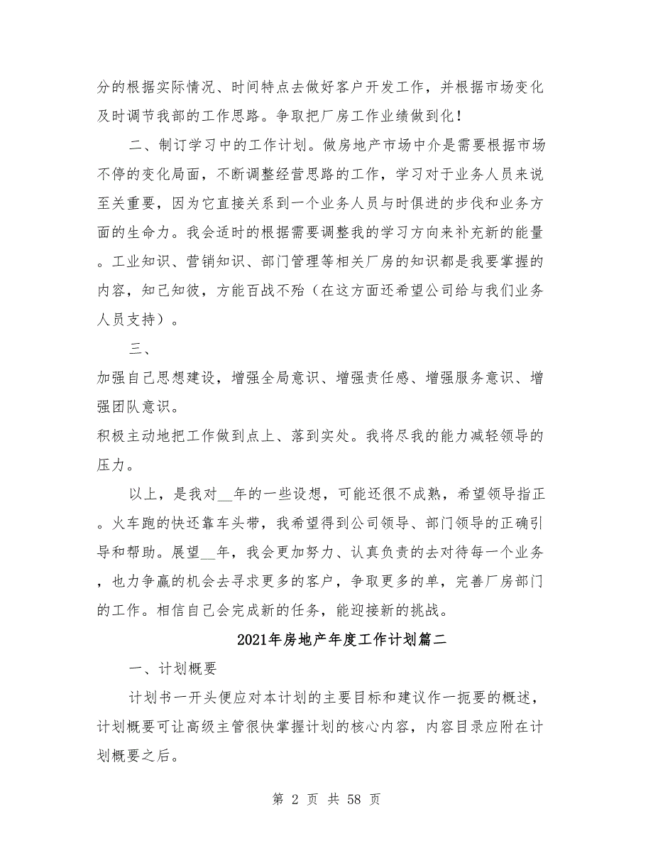 2021年房地产年度工作计划15篇.doc_第2页