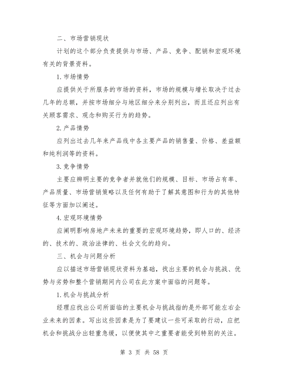 2021年房地产年度工作计划15篇.doc_第3页