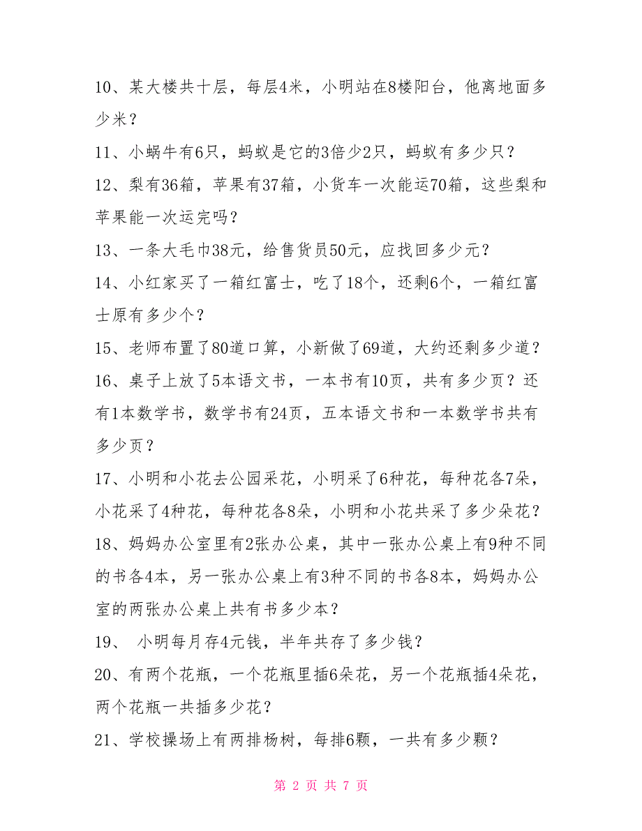 3年级上册数学思维拓展小学数学60道思维训练题附答案全国通用.doc_第2页