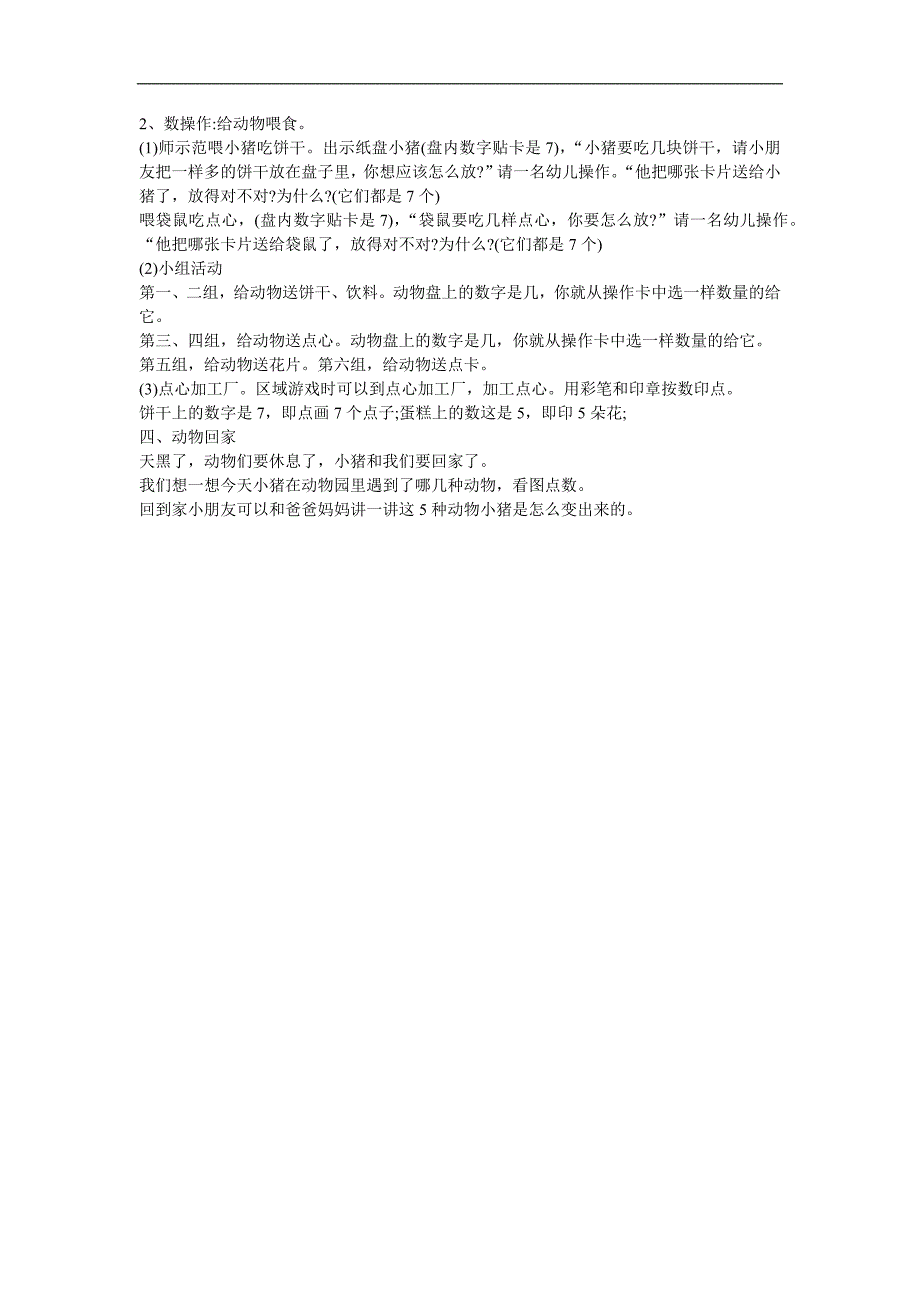 幼儿园中班数学《小猪奇遇记》FLASH课件动画教案参考教案.docx_第2页