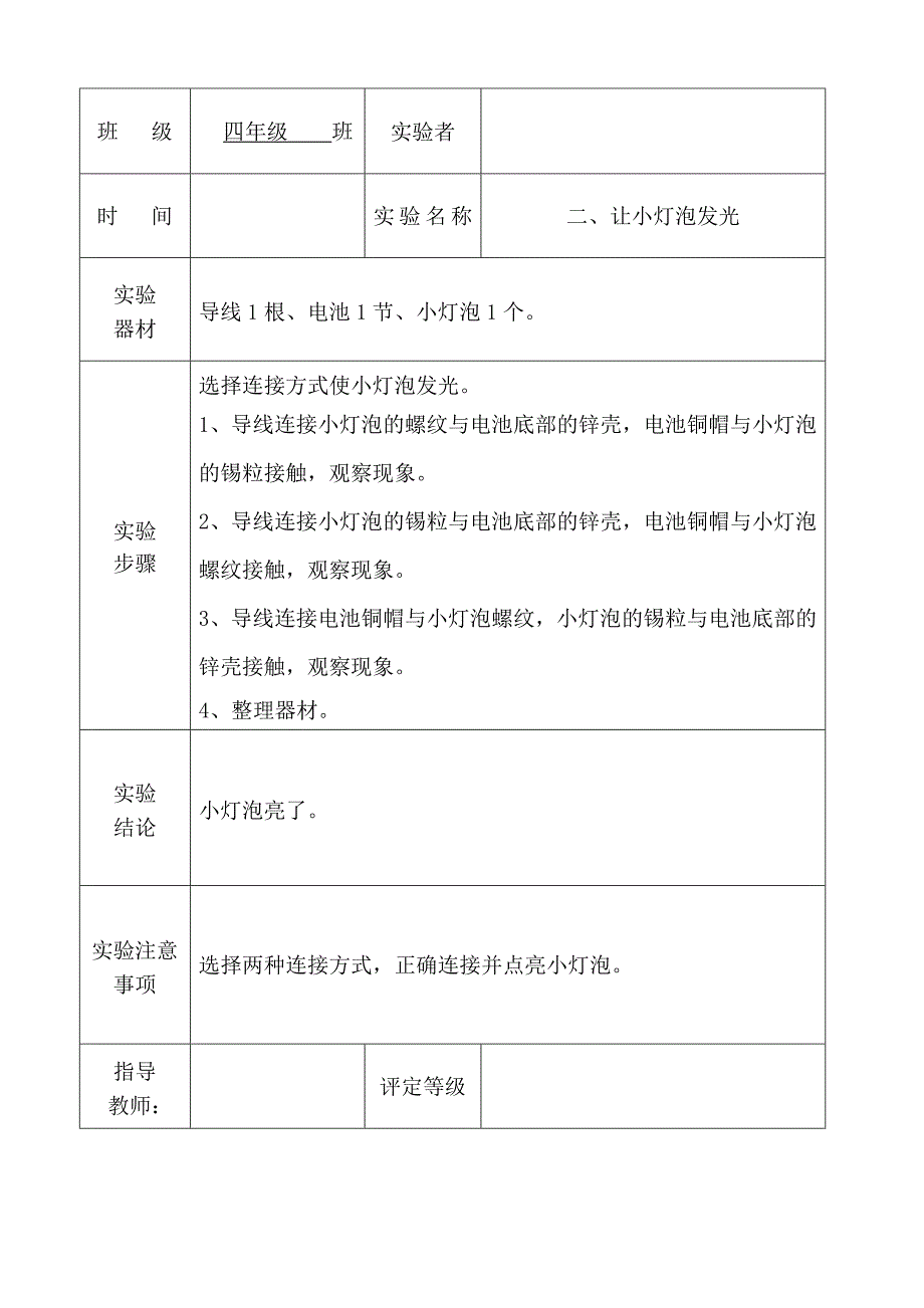 2023年教科版四年级下册科学实验报告单.doc_第2页