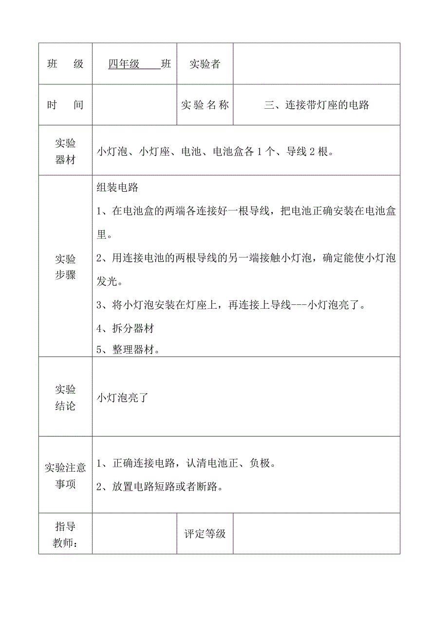 2023年教科版四年级下册科学实验报告单.doc_第3页