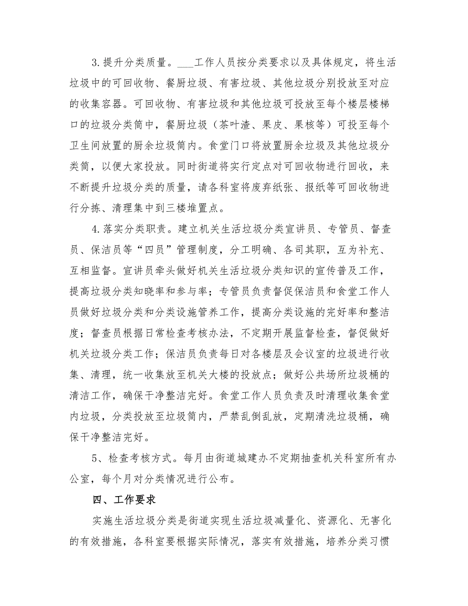 2022年街道机关生活垃圾分类工作方案.doc_第2页