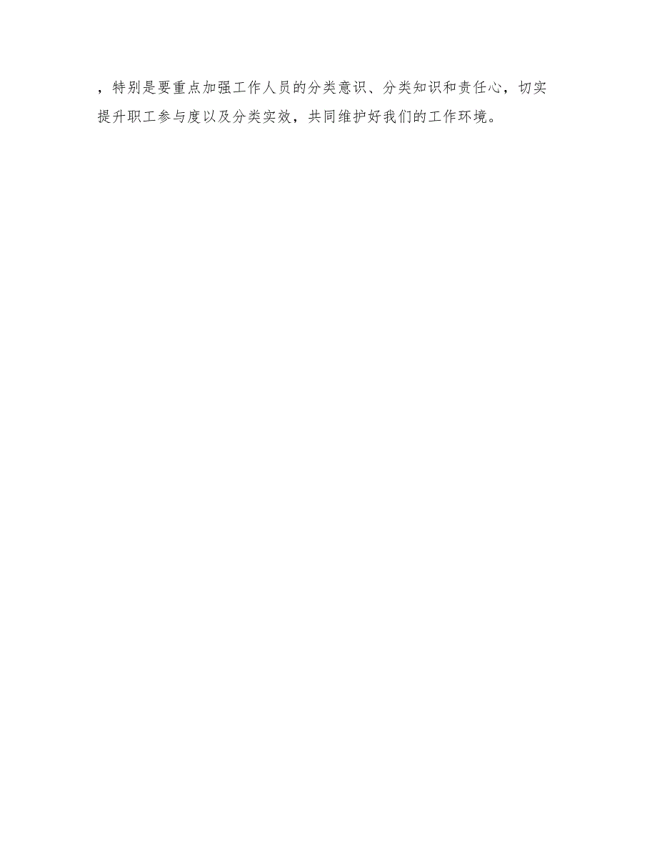 2022年街道机关生活垃圾分类工作方案.doc_第3页