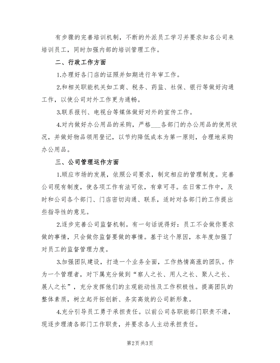 2022年行政人事部年度工作总结及工作计划.doc_第2页