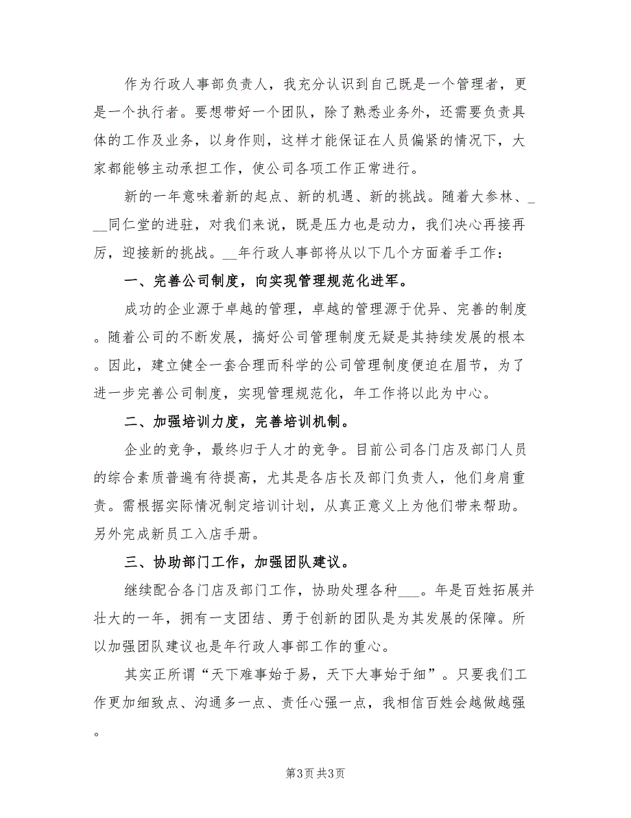 2022年行政人事部年度工作总结及工作计划.doc_第3页