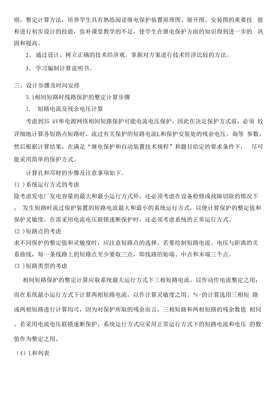 35kv线路保护设计.docx_第2页