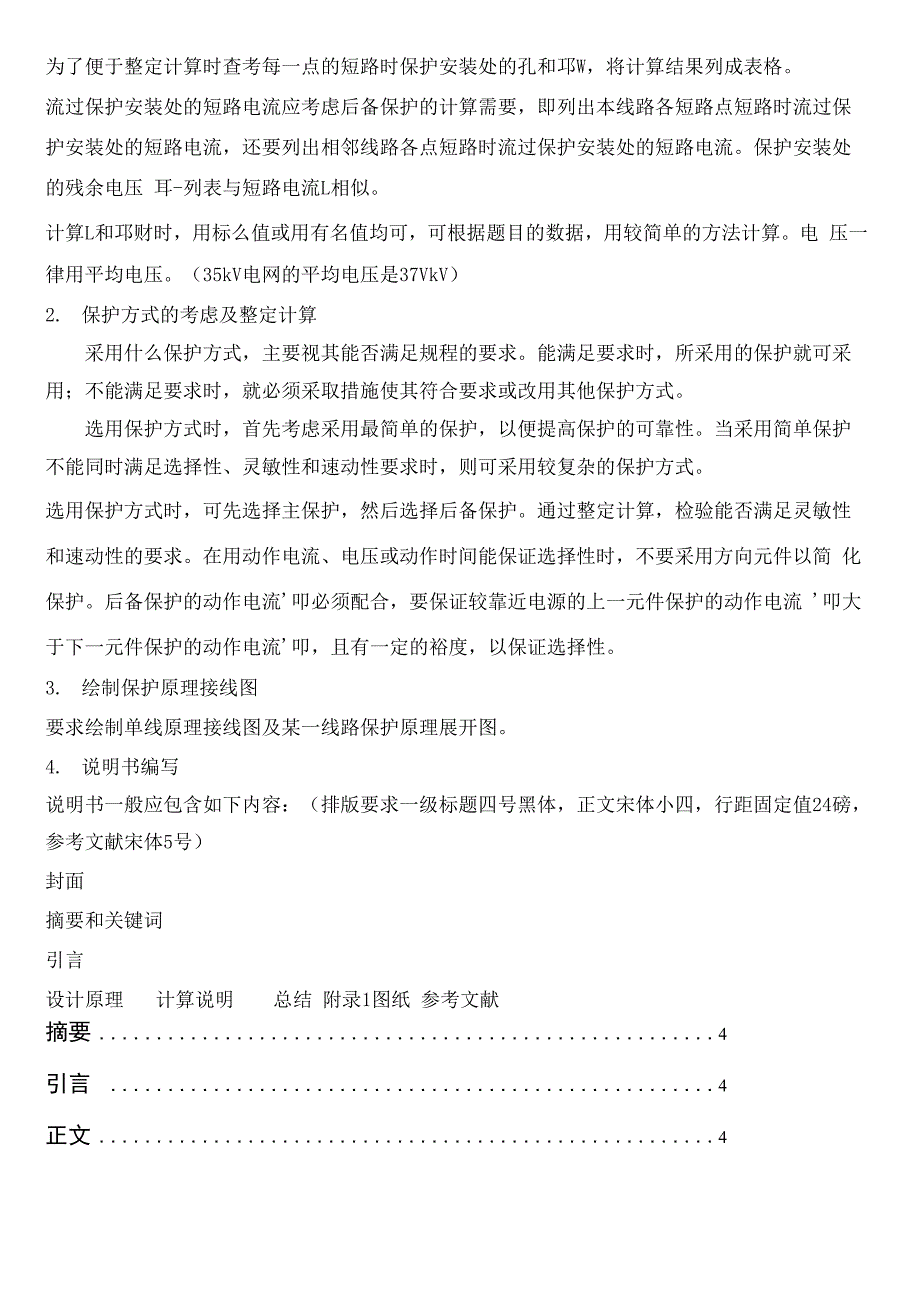 35kv线路保护设计.docx_第3页